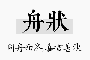 舟状名字的寓意及含义