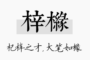 梓橼名字的寓意及含义