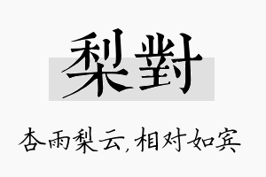 梨对名字的寓意及含义