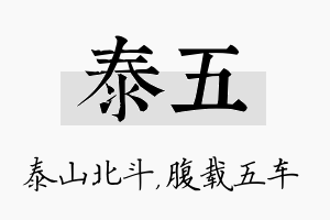 泰五名字的寓意及含义