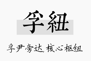 孚纽名字的寓意及含义