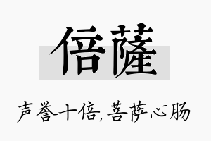 倍萨名字的寓意及含义