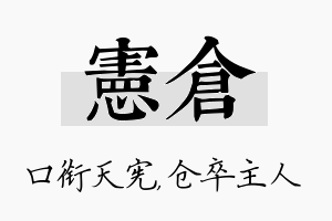 宪仓名字的寓意及含义