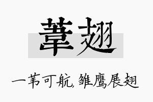 苇翅名字的寓意及含义