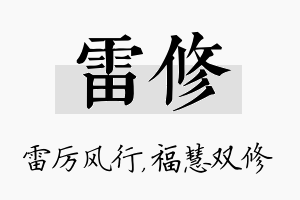 雷修名字的寓意及含义