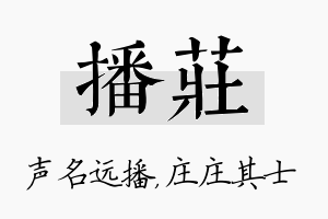 播庄名字的寓意及含义