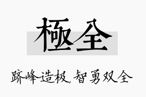 极全名字的寓意及含义