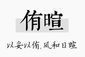 侑暄名字的寓意及含义