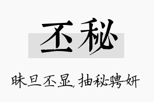 丕秘名字的寓意及含义