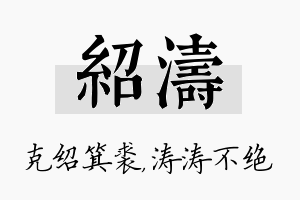 绍涛名字的寓意及含义