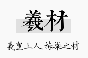 羲材名字的寓意及含义