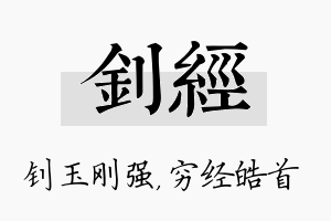 钊经名字的寓意及含义