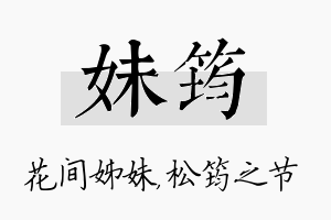 妹筠名字的寓意及含义