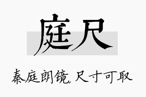 庭尺名字的寓意及含义