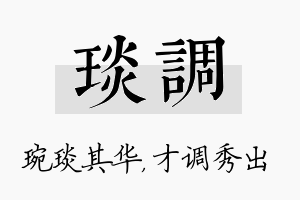 琰调名字的寓意及含义