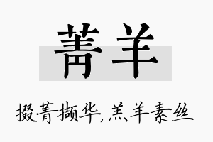 菁羊名字的寓意及含义