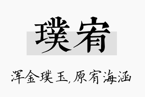 璞宥名字的寓意及含义