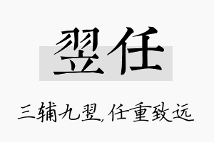 翌任名字的寓意及含义