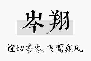 岑翔名字的寓意及含义