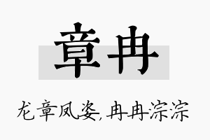 章冉名字的寓意及含义