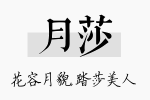 月莎名字的寓意及含义