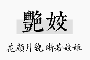 艳姣名字的寓意及含义