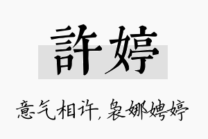 许婷名字的寓意及含义