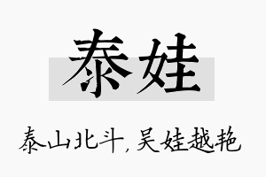 泰娃名字的寓意及含义