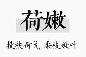 荷嫩名字的寓意及含义