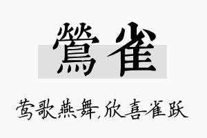 莺雀名字的寓意及含义