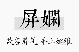 屏娴名字的寓意及含义