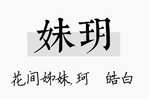 妹玥名字的寓意及含义