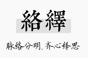 络绎名字的寓意及含义