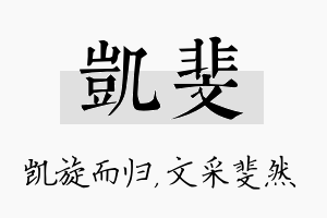 凯斐名字的寓意及含义