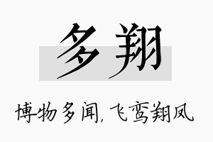 多翔名字的寓意及含义