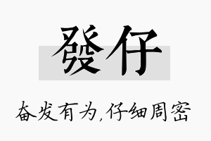 发仔名字的寓意及含义