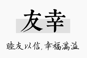 友幸名字的寓意及含义