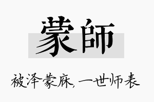 蒙师名字的寓意及含义