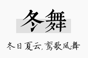 冬舞名字的寓意及含义