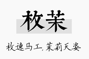 枚茉名字的寓意及含义