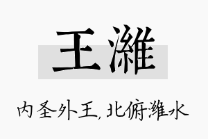 王潍名字的寓意及含义