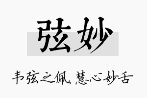 弦妙名字的寓意及含义