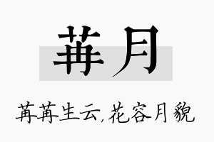 苒月名字的寓意及含义