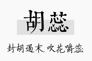 胡蕊名字的寓意及含义