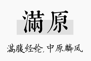 满原名字的寓意及含义