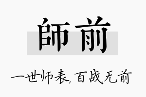 师前名字的寓意及含义