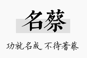 名蔡名字的寓意及含义