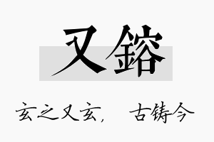 又镕名字的寓意及含义