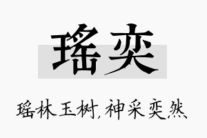 瑶奕名字的寓意及含义