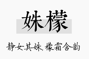 姝檬名字的寓意及含义